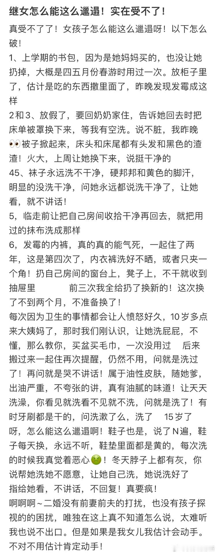 继女太邋遢我受不了了​​​