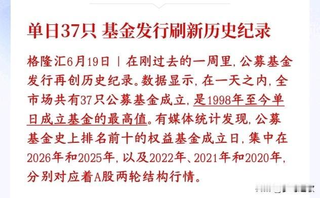 一大批科技股的增量资金已经在路上了，基金发行创纪录最近基金公司扎堆新发基金，上