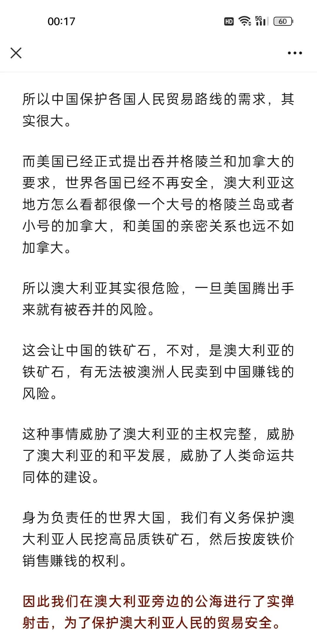 哈哈哈，笑死了，这个说法绝了，咱们的055大驱在澳洲附近实弹军演，竟被人说成是澳