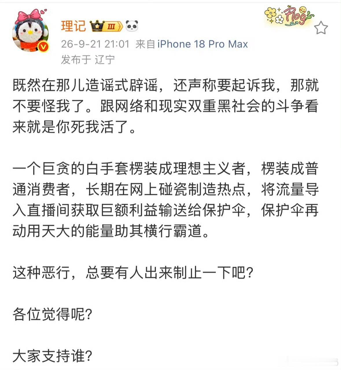 理记这波开团，如果拿不出点证据来，估计就悬了，一定要挺住啊[捂脸哭]​​​