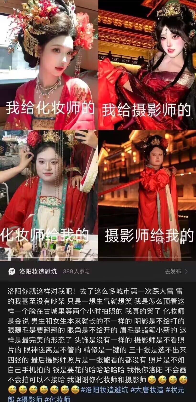 心疼小姐姐，遇到不靠谱的化妆师和摄影师了