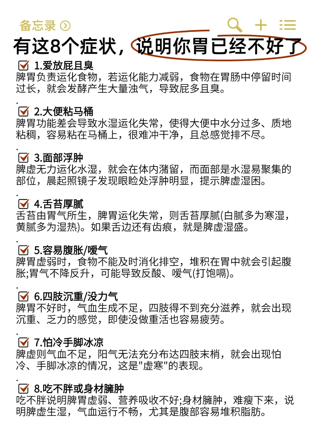 有这8个症状，说明你胃已经不好了