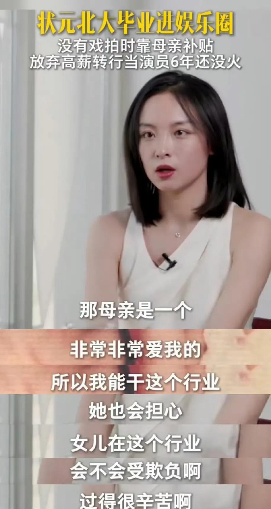 北大毕业转行当演员，是一种人才的浪费吗？近日，“95后北大毕业生转行当演员”