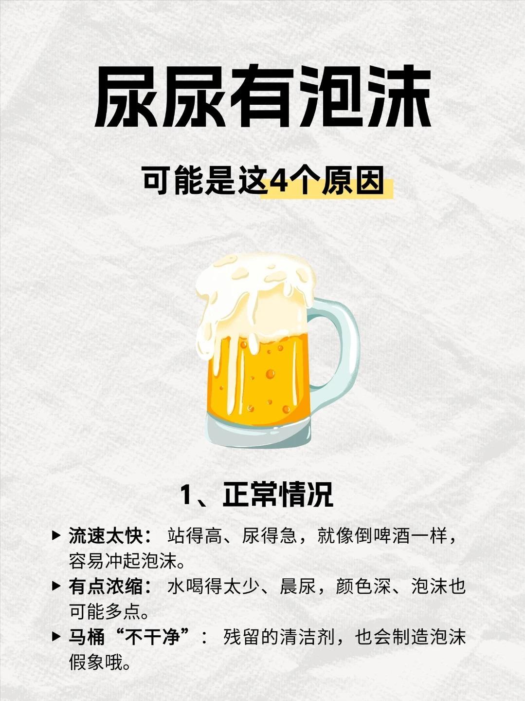 尿尿有泡沫，别大意，可能是这4个原因！