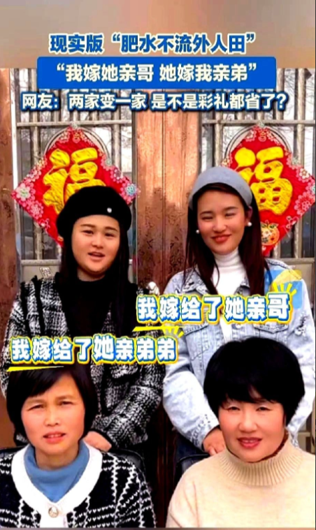 河南周口出现了现实版的“肥水不流外人田”，嫂子结婚三年后把小姑子介绍给了自己的亲
