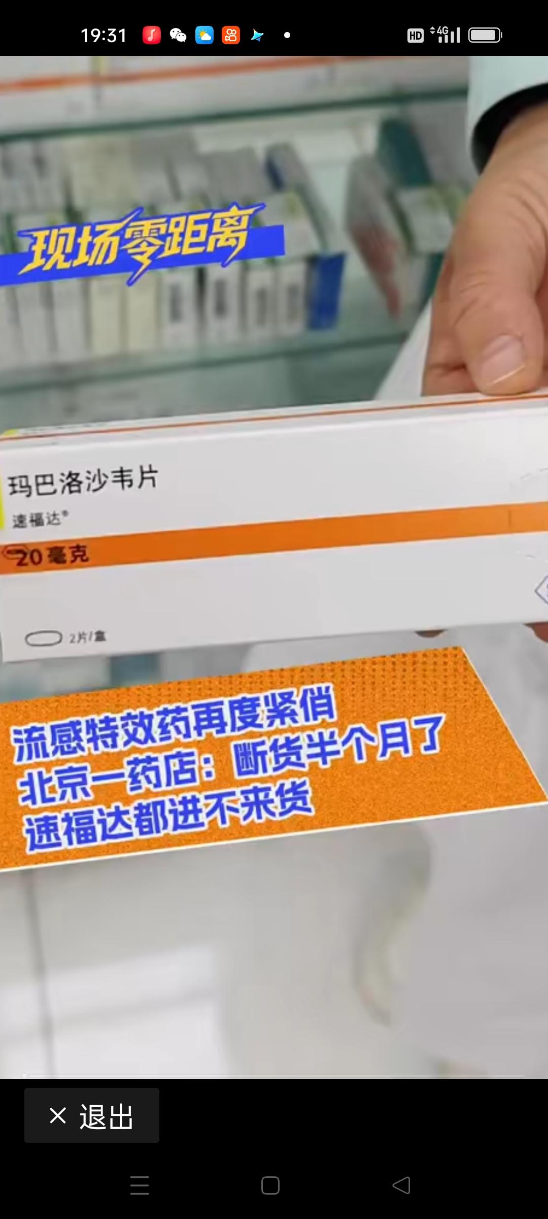 流感季节的脚步渐近，药店里“速福达”再次成为抢手货，这背后到底隐藏着怎样的社会现