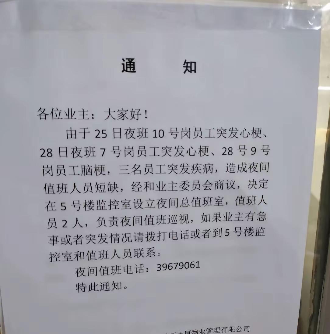 夜班对人的伤害真太大了，短短四天时间，三名夜班值班员两个心梗一个脑梗，可以看出来