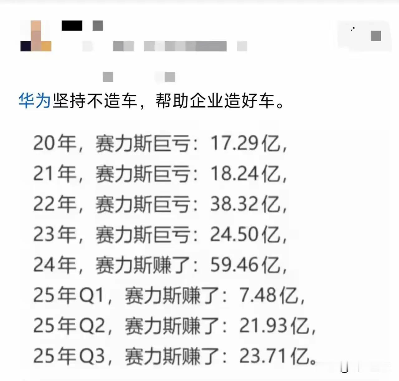赛力斯和华为“分手”，说白了就是赛力斯要把问界的主动权拿回来不再只当华为的代工