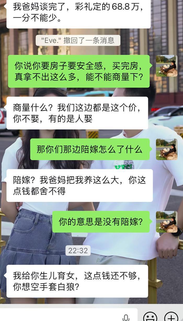 女生发来消息，彩礼一口咬死68.8万，一分都没得商量。男生刚买完房，实在拿不出