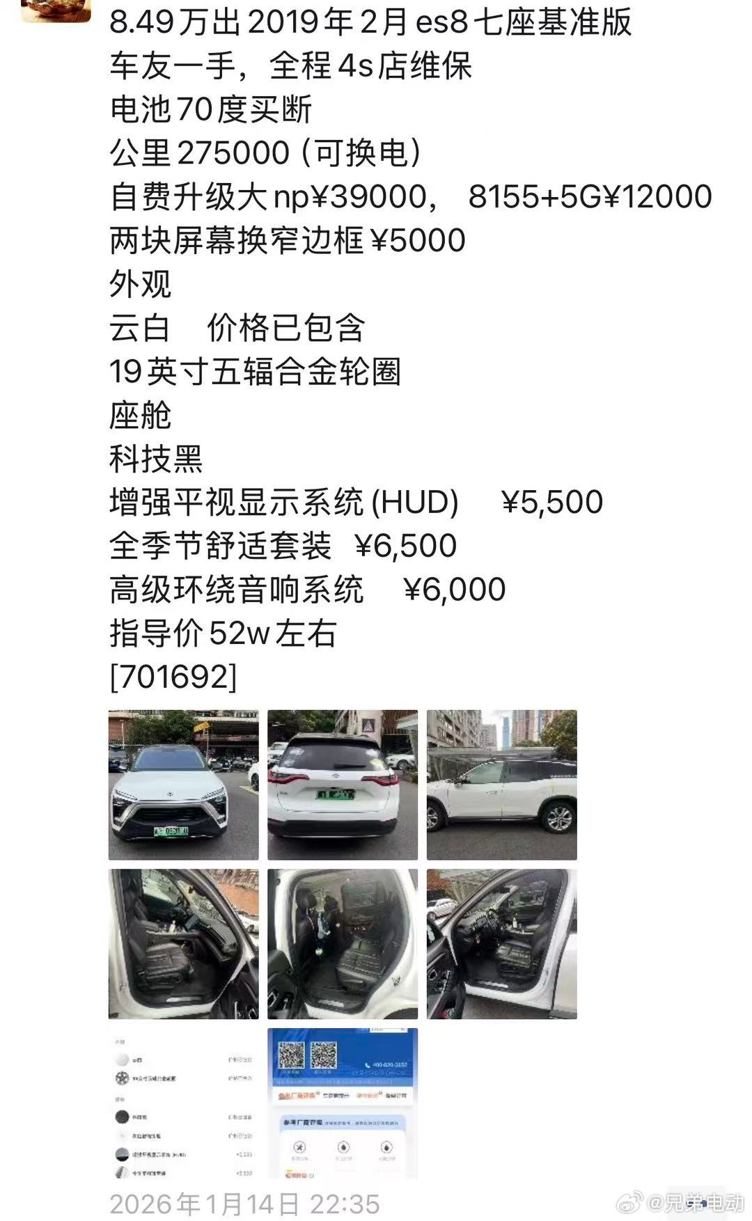 最老的es8大概仅仅价值一块电池钱，有的网友已经迫不及待的希望给蔚来换电包括ba