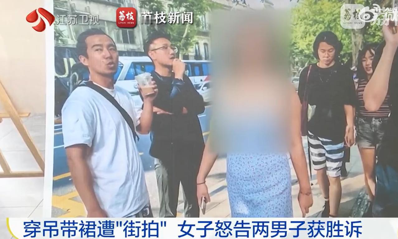 “这不告你告谁!”江苏南京,女子在网上突然看到早前自己穿着吊带裙走在上海街头的照