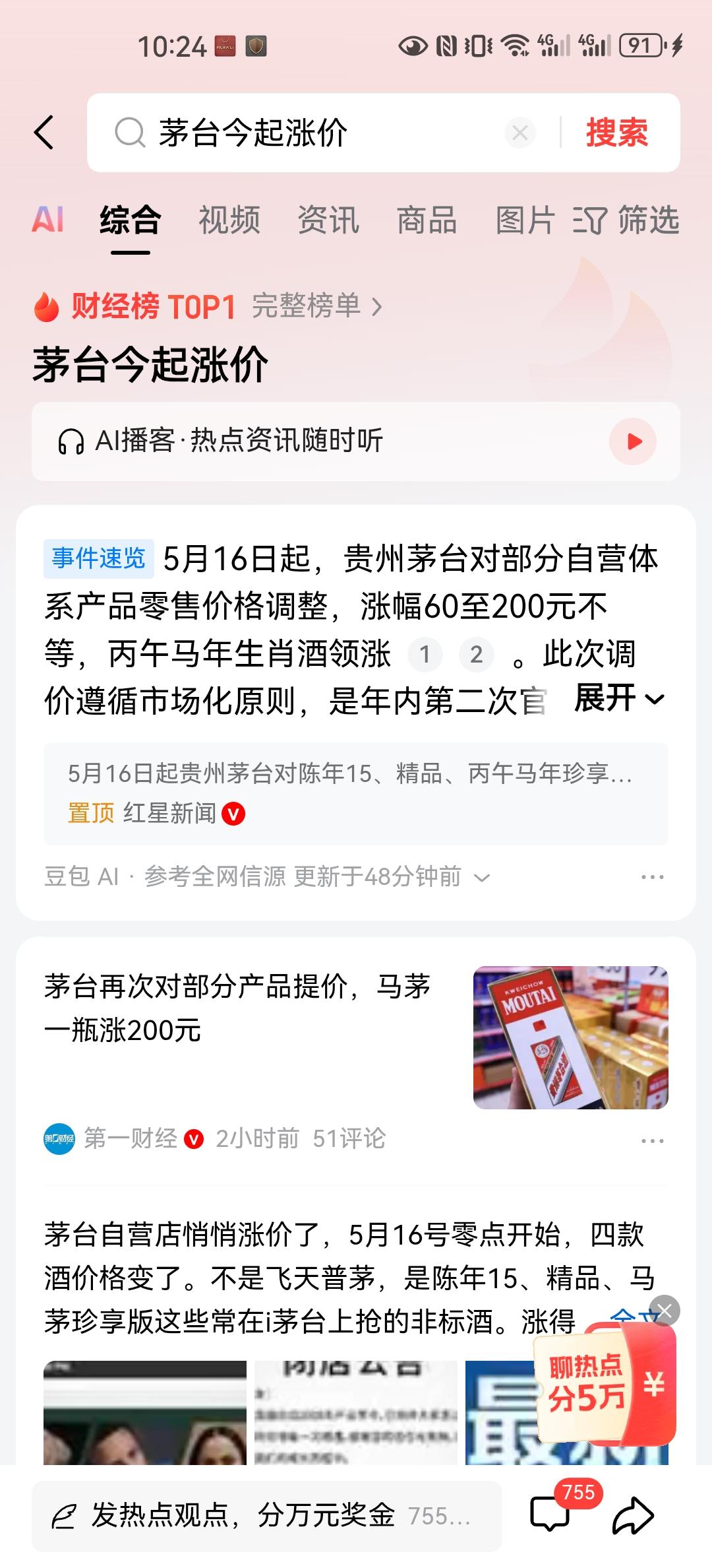 茅台集团对于茅台酒受热捧的程度还是很有信心的。在一定程度上，茅台和五粮液等等名酒
