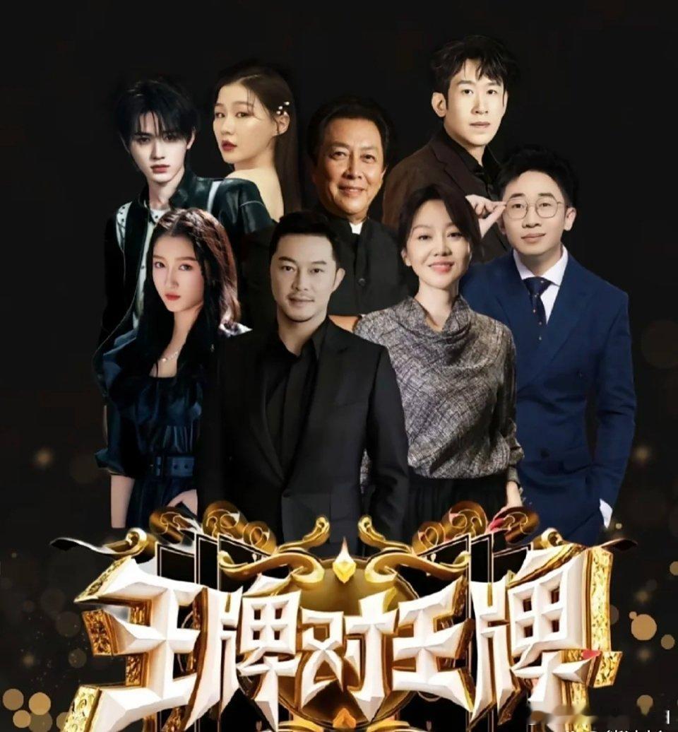 《王牌对王牌9》官宣7月25日回归，周五黄金档浙江卫视准时开播，🐧、🥝、👖