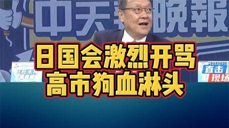 日本首相高市早苗最近被骂得很惨。骂她的人不是政敌，而是日本各路媒体。起因是她的