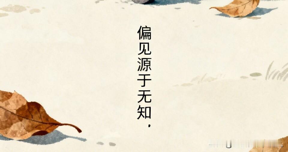 偏见从何而来？不少人对新中国发展了解太少，却评价太多当下有不少人对新中国抱有