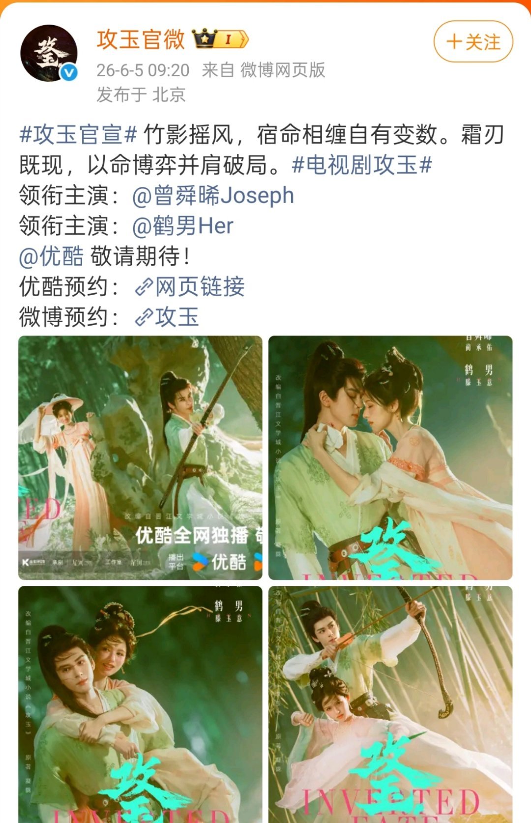 攻玉官宣这就是第一天在竹林拍的那组啊