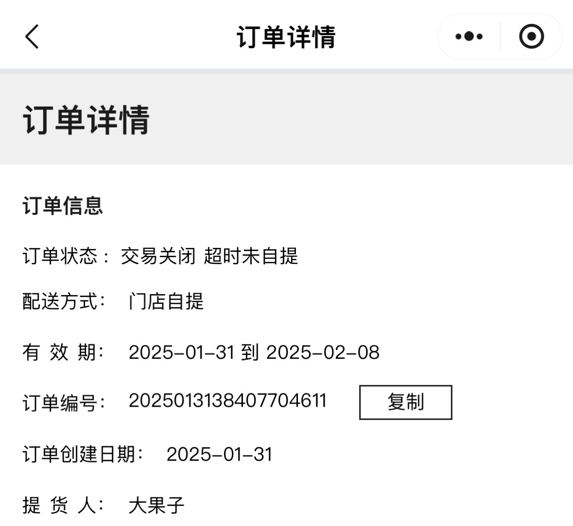 太惨了不知道自提还有时效的过年抢到的特价小裤子和包屁衣我以为付款就行损失一个亿[