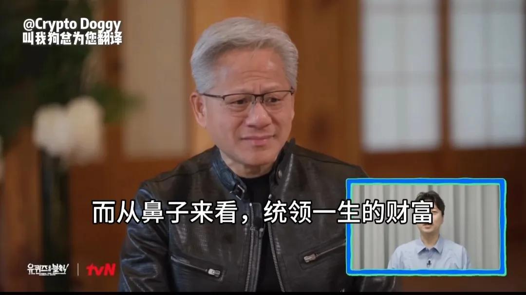 前两天，黄仁勋参加了一档韩国综综艺节目。节目给他找了一个算命师，说他的大鼻子是独