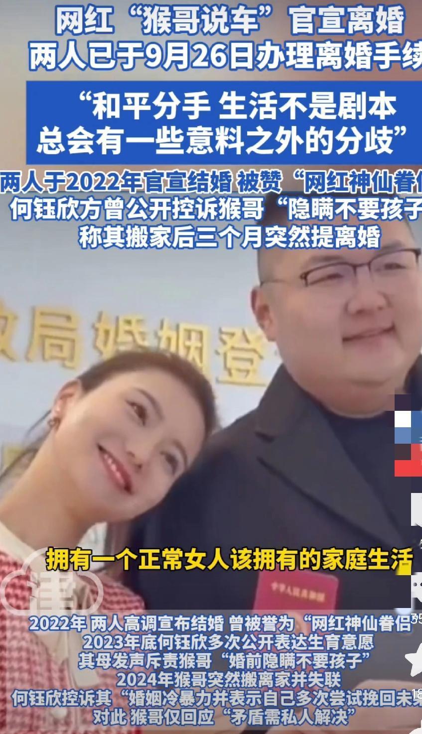 网红“猴哥说车”官宣离婚，其实这件事早有预兆!不是因为他们双方不爱了，而是
