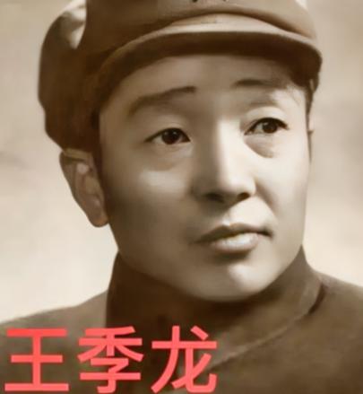 1940年，八路军政委王季龙骑马时，忽发现山梁上有闪光。王心头一震，表面上却假装