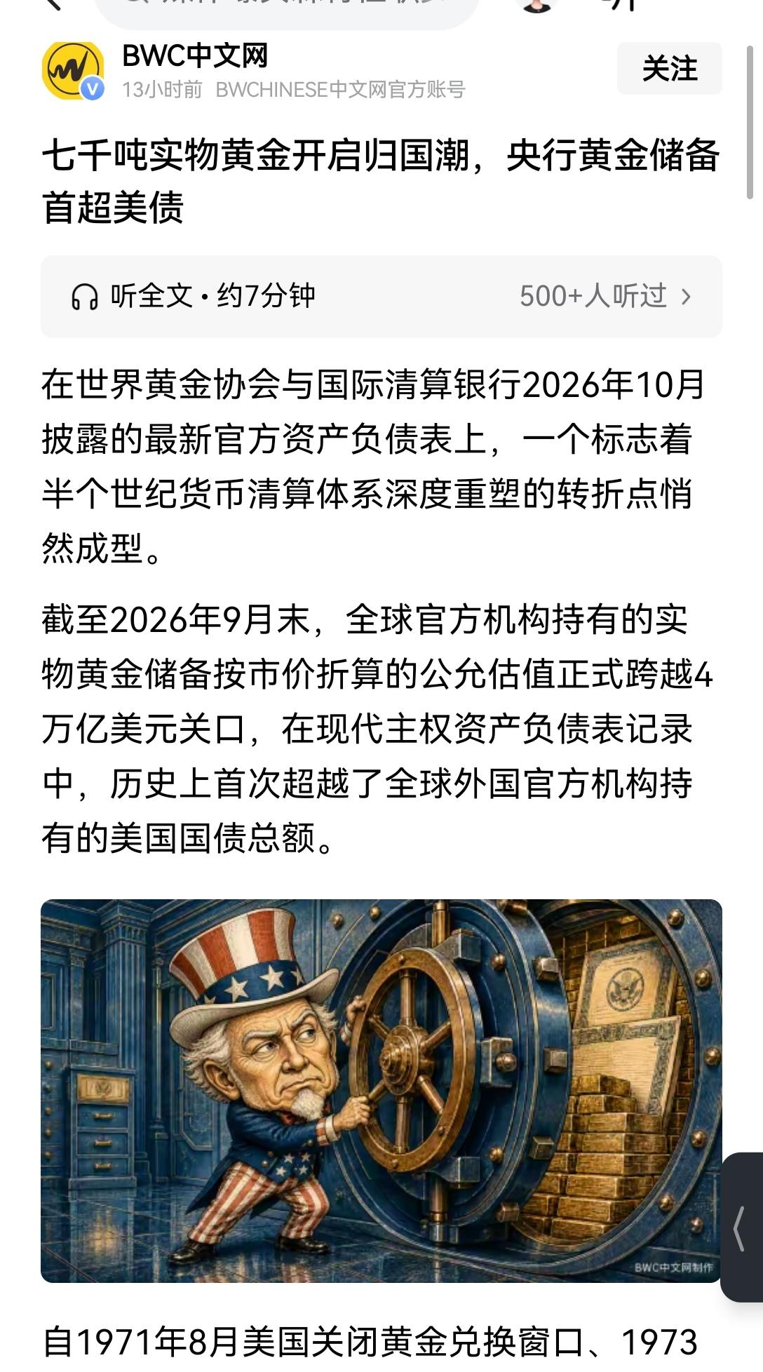 【全球各国持有黄金储备首次超过持有美债总额的意义：对美元信用体系的疑虑】这个历史