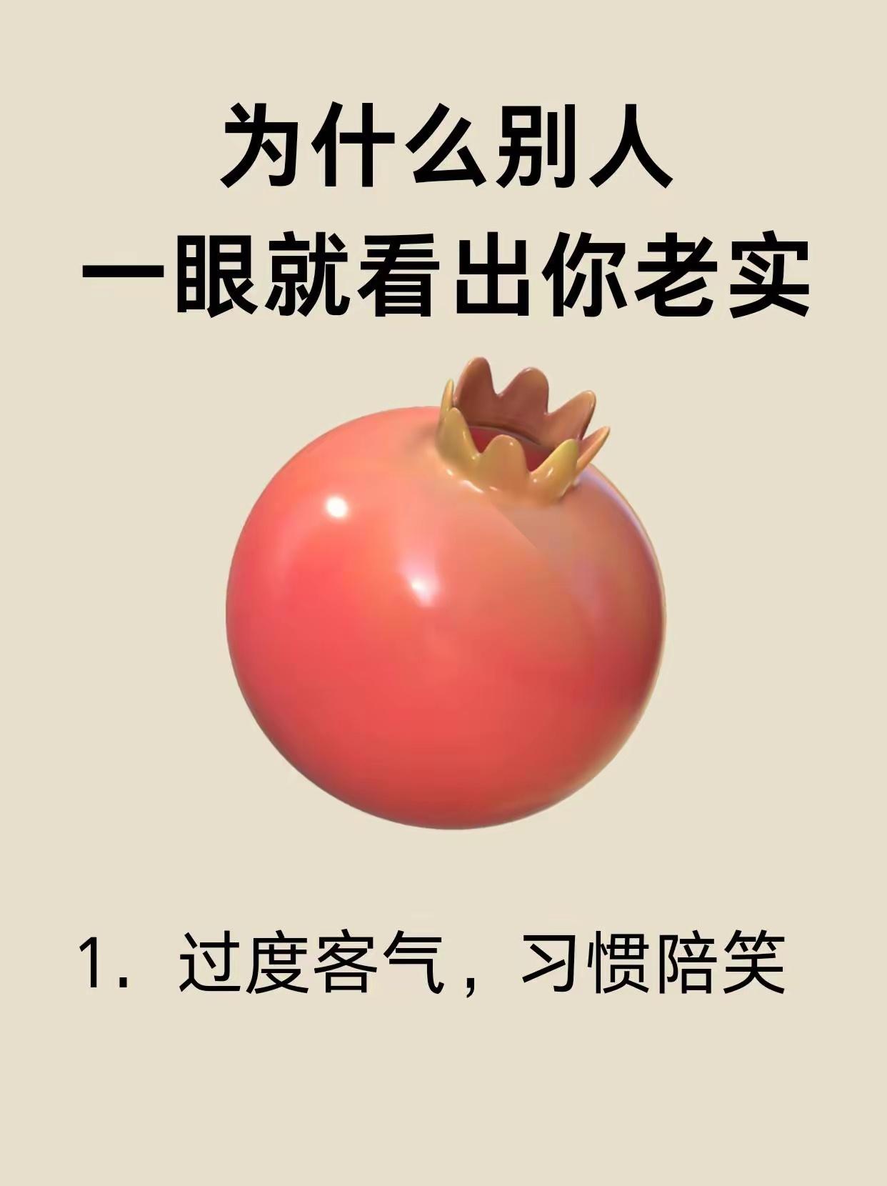 为什么别人一眼就看出你老实1．过度客气，习惯陪笑老实人的特征1．过