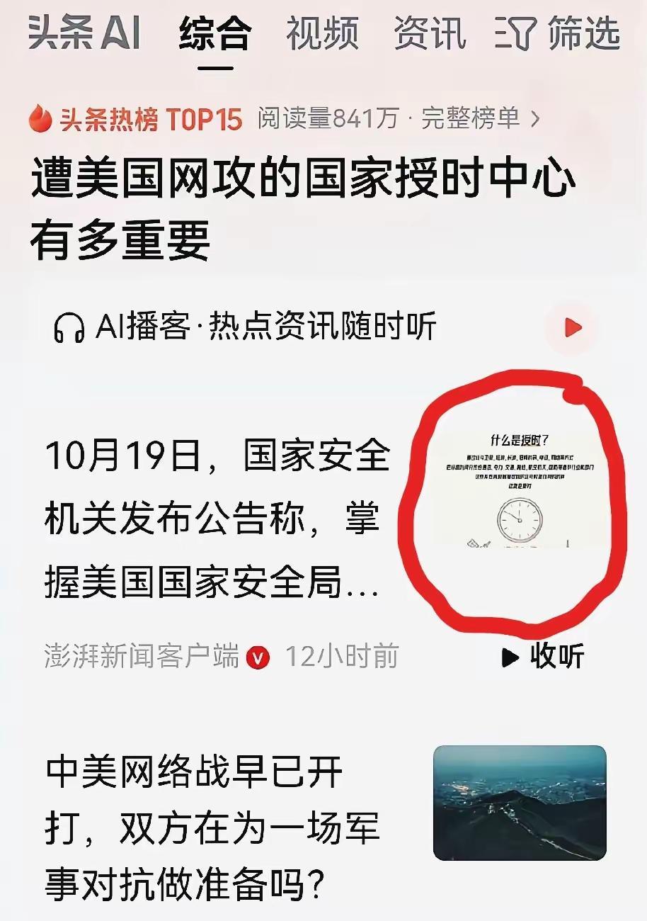 攻击我国授时中心，可以说美国已经丧心病狂了。请大家看清楚，不是黑客，而是大名