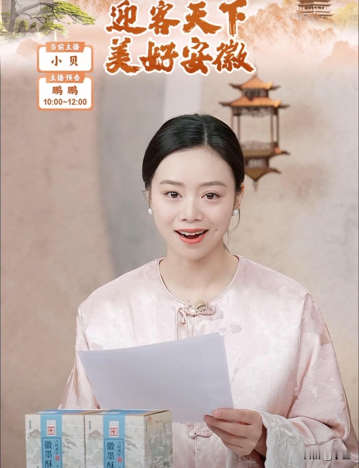 今天与辉同行安徽行正式启动一大清早直播间里热闹非凡小贝正在朗诵一篇非常优美的