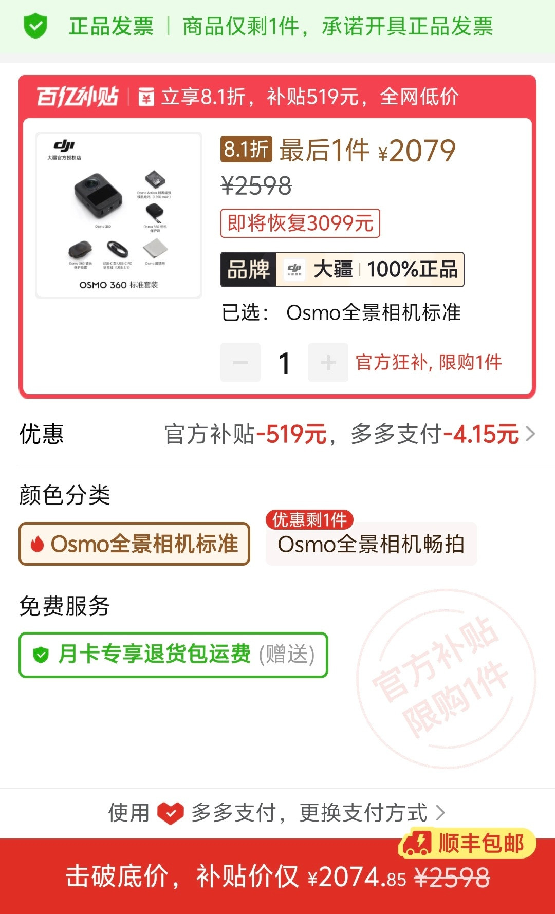 真牛逼！大疆360又降价了，这很香啊你们都多少钱入的​​​