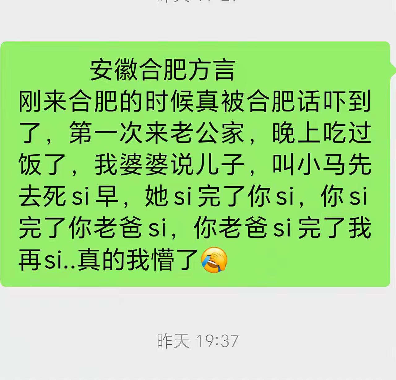 合肥的网友出来聊聊，你们那边真的这个样子说吗？我在芜湖边上的时候没有觉得是这个说