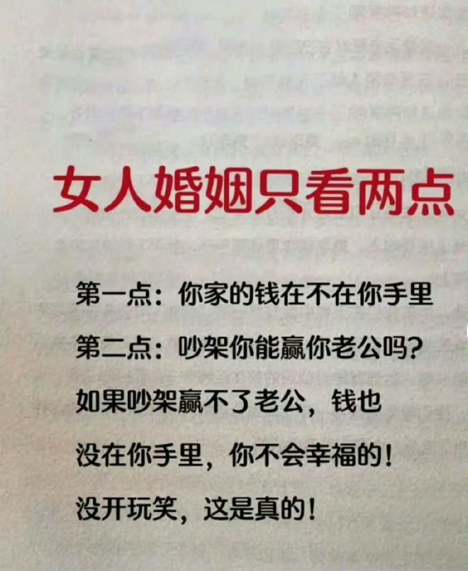 “女人的婚姻只看两点”​​​​