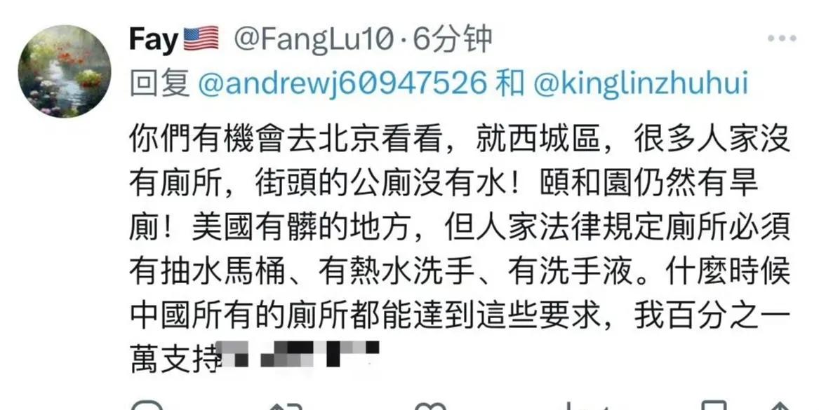 一位湾湾发文声称：北京很多人家没有厕所，只看西城区就知道了，公厕连水都没有，颐和