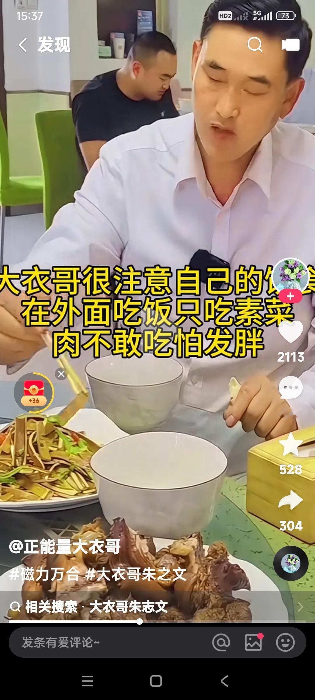大衣哥朱之文现在也注重自己的形象了。一旦不在家吃饭，在外边吃饭只吃素菜，不敢