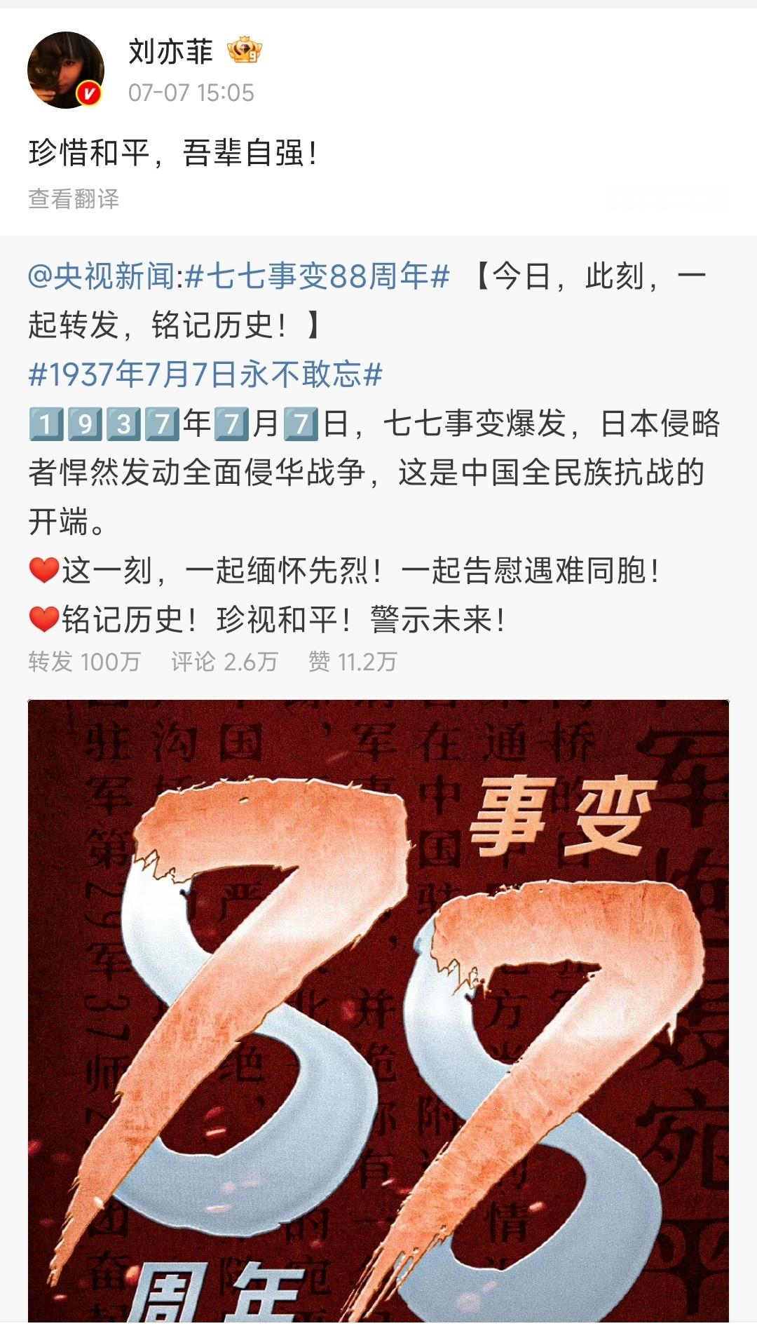 刘亦菲转发了央视新闻的消息。爱国之心哪怕隔着屏幕都能感受到。之前很多网友都拿刘亦