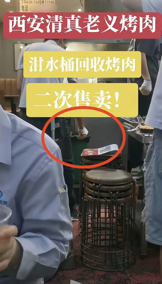 西安清真老义烧烤被曝泔水桶回收烤肉二次售卖的事情有后续了！老义烧烤的负责人出面