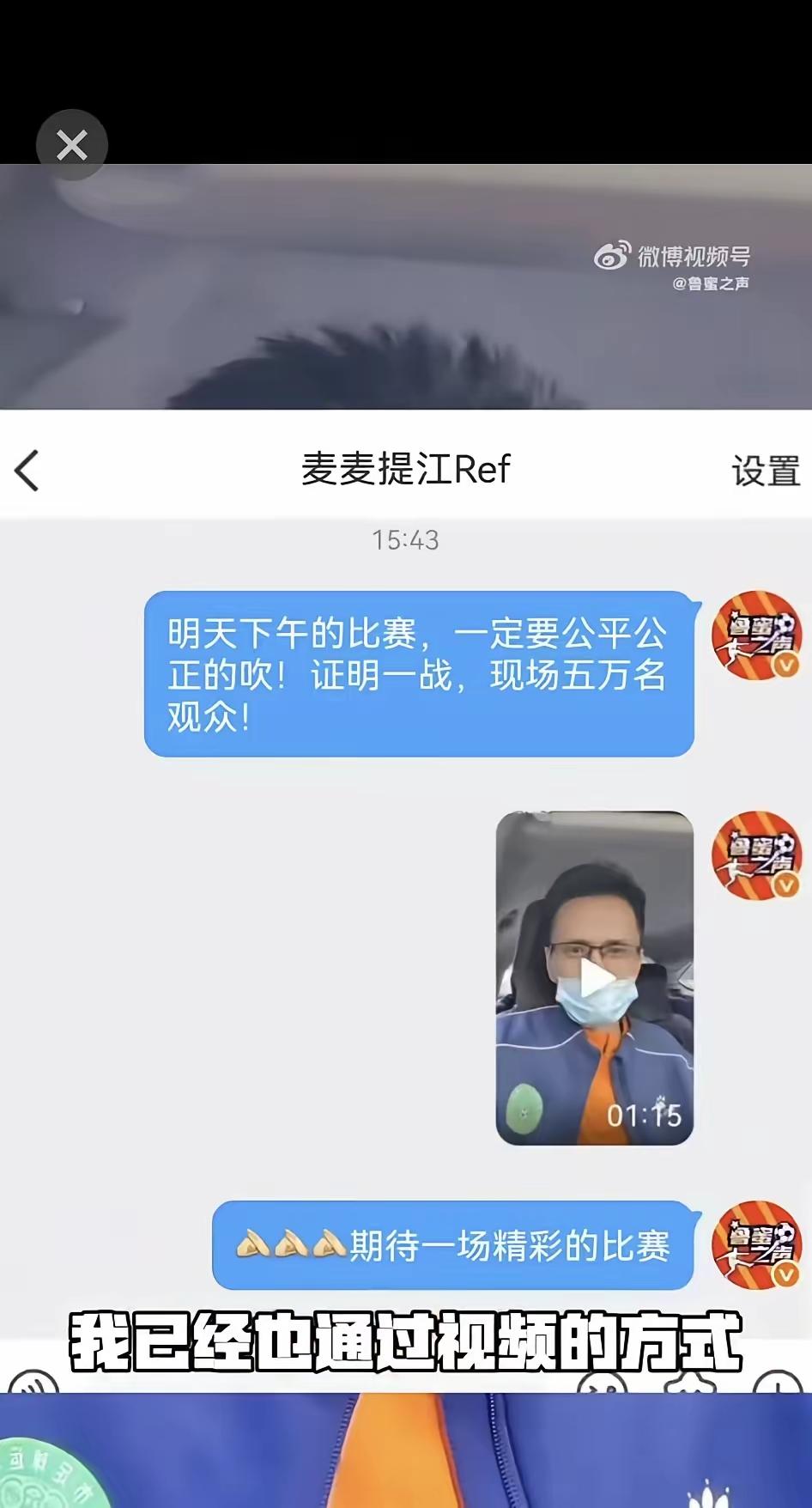 泰山知名博主“威胁”麦麦提江？还给他发私信，发视频！知名泰山博主“鲁蜜之声”社