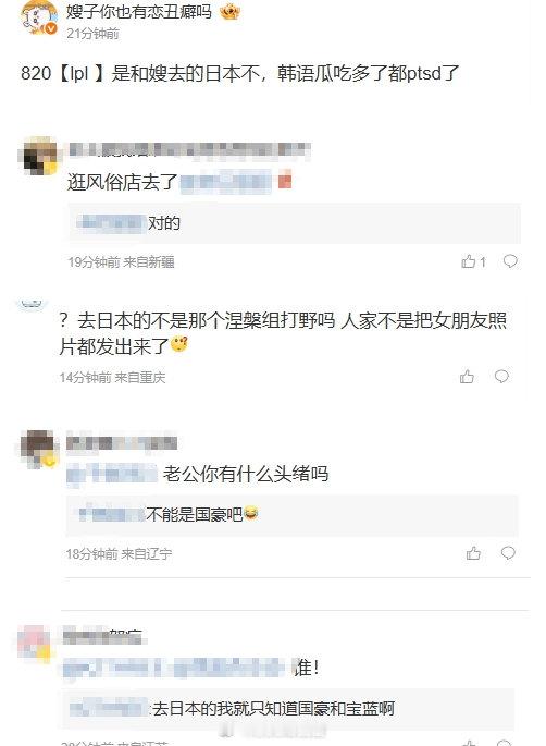 到底是谁？瓜主爆料：LPL某位选手疑似背着女友逛去日本风俗店有LPL瓜主更博分享