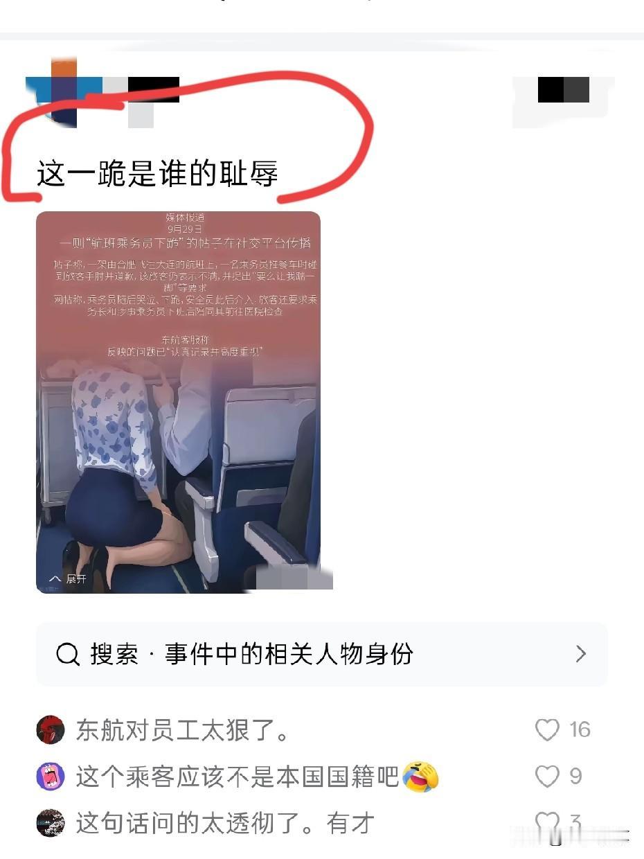 航班乘务员下跪这件事，服务有温度，但真没义务卑微自己。