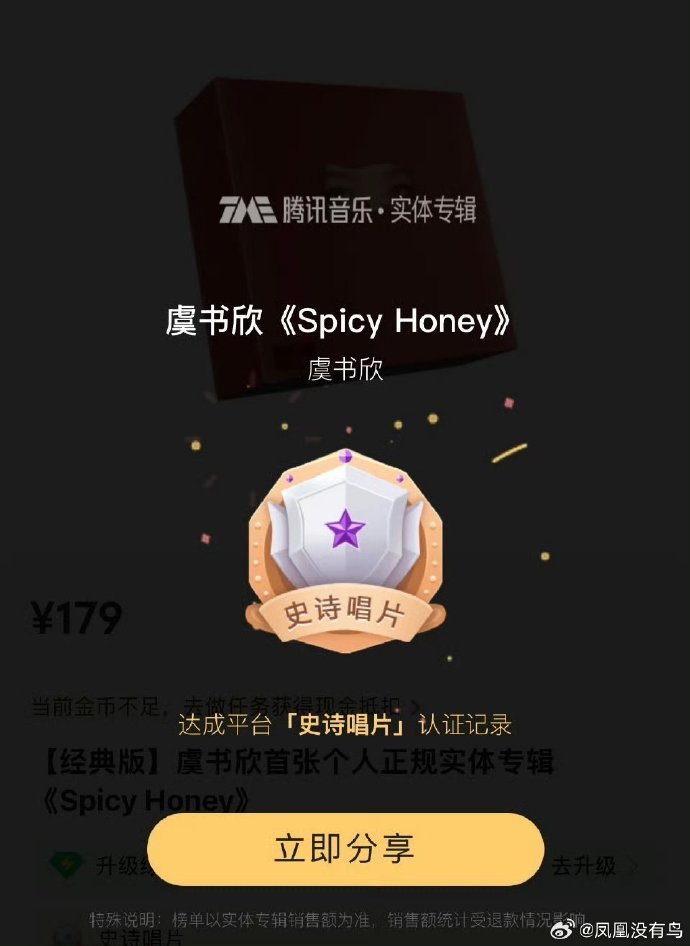 虞书欣解锁史诗唱片虞书欣实体专总榜破史诗虞书欣实体专总榜破史诗