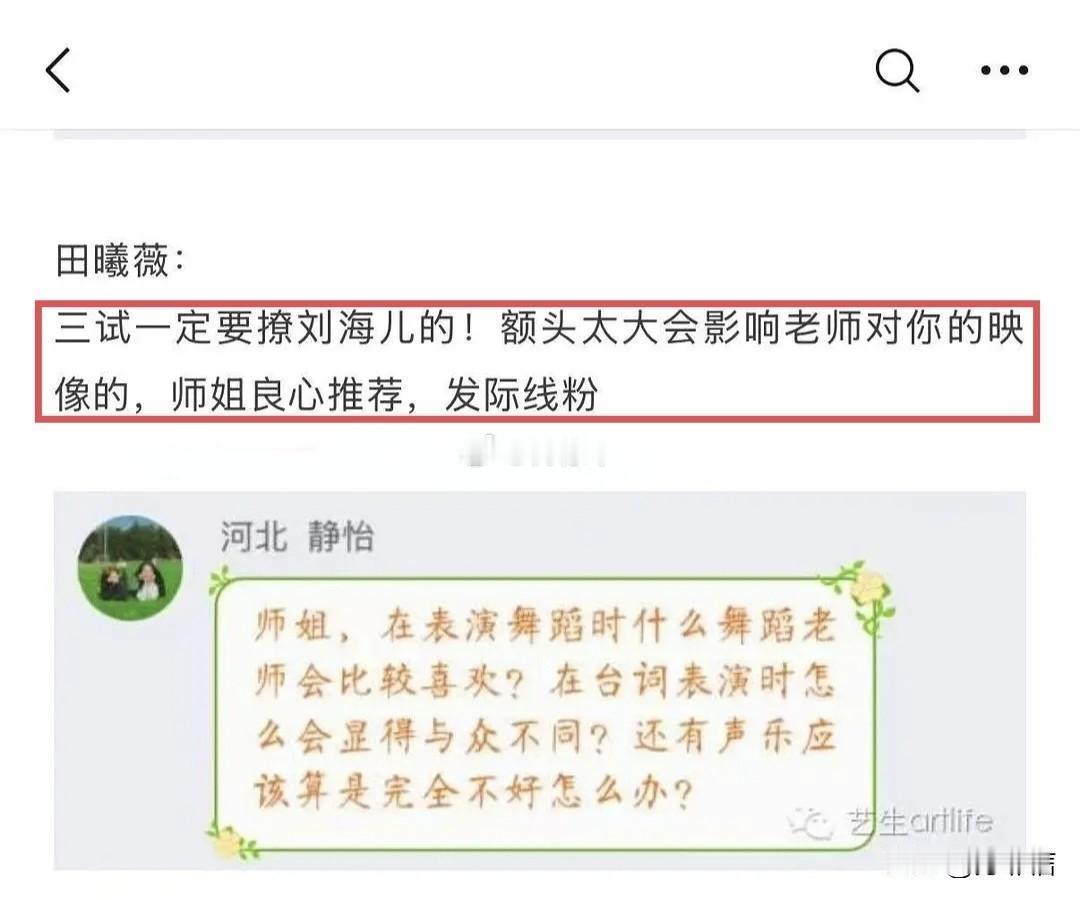 原来从一开始，田曦薇就知道自己额头太大，担心在人前撩刘海，还向上戏学妹推荐发际线