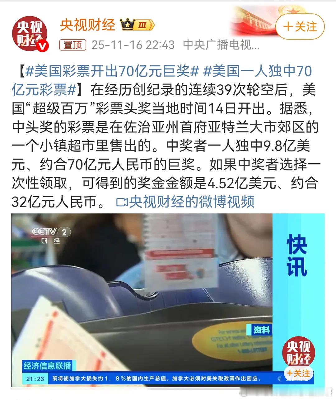 我接！我接中了70亿人民币（9.8亿刀）的好运~！！！我狂接！我大接特接！！！！