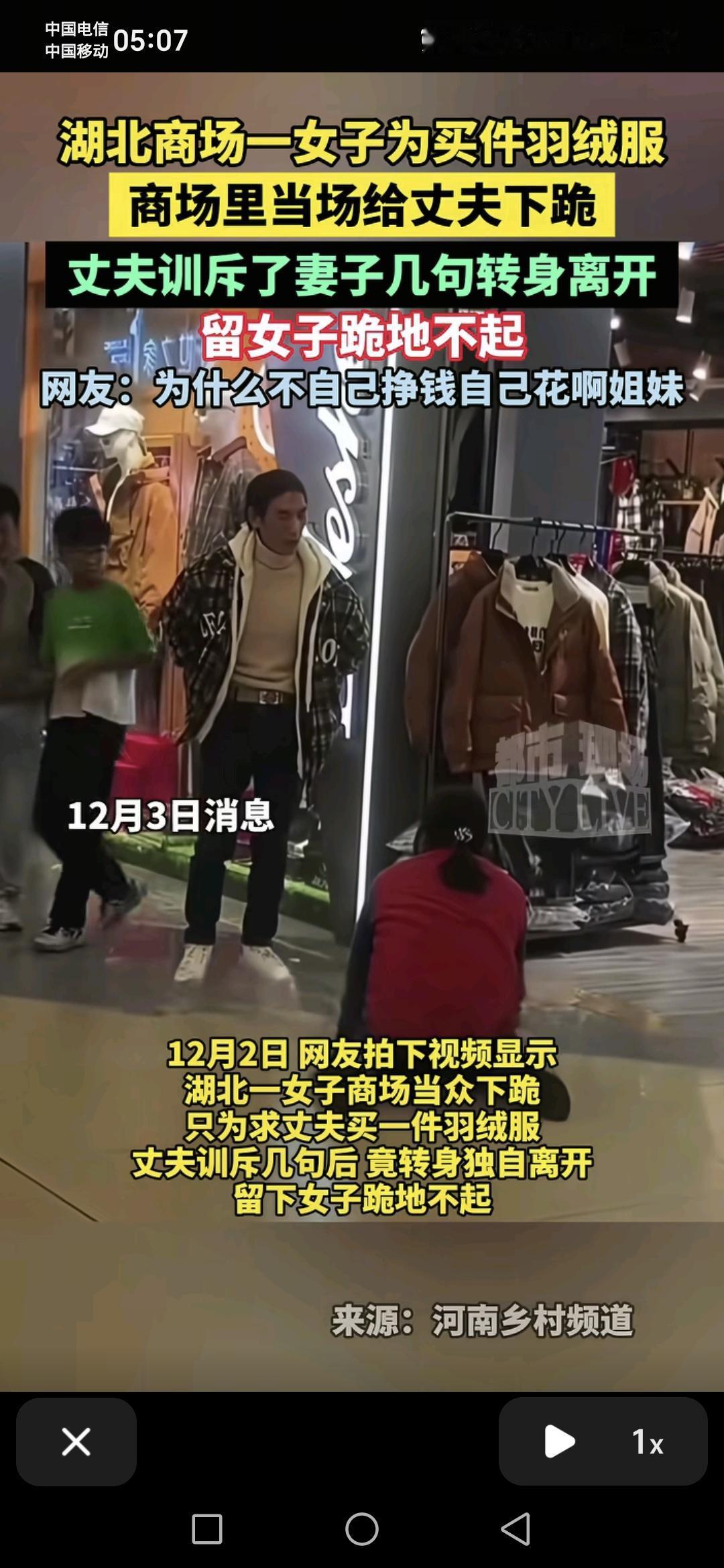 湖北武汉一家商场一女子是为了想让丈夫买一件羽绒服，居然下跪恳求，丈夫在一边训斥着