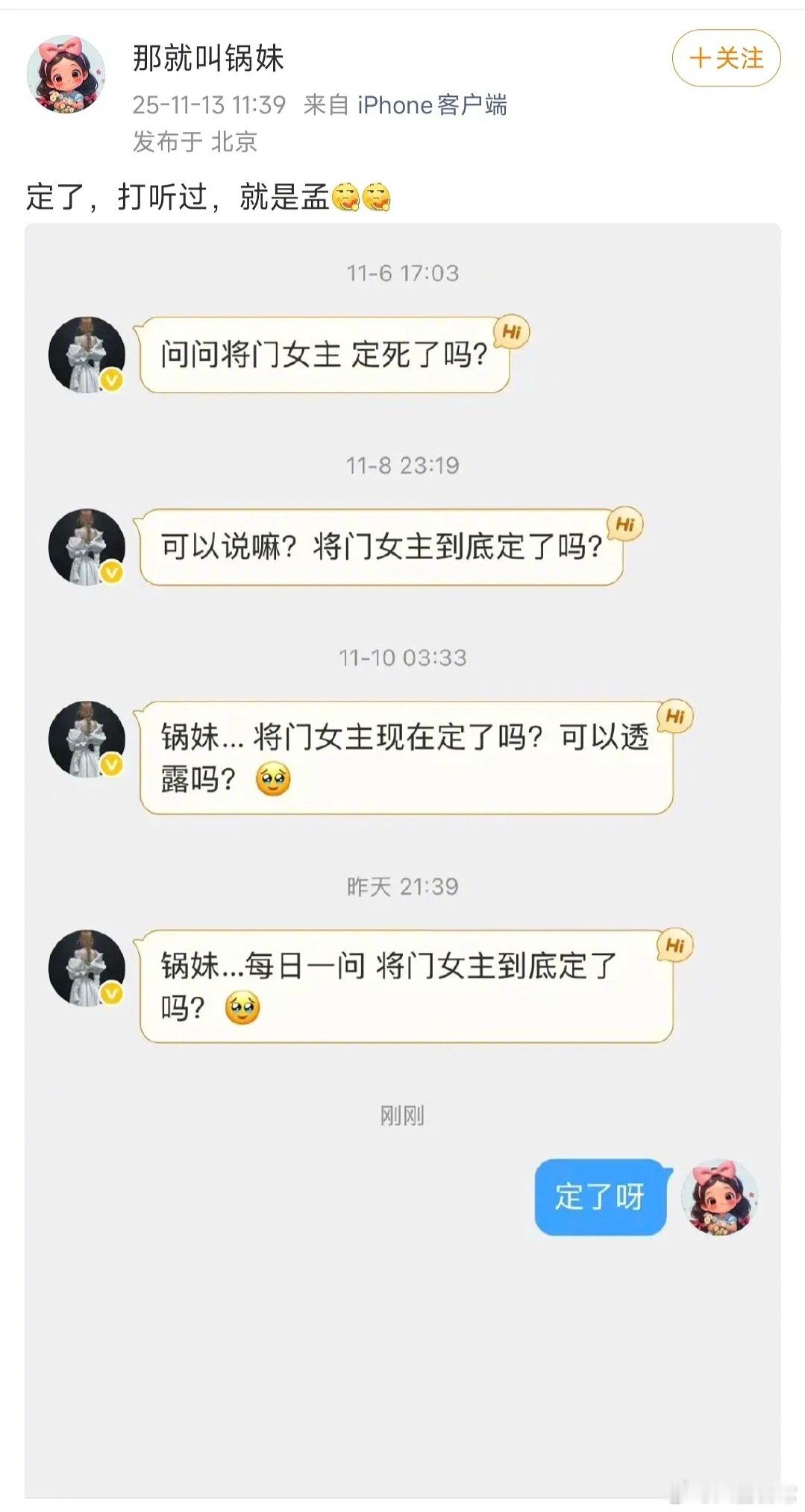 说是《将门独后》已经定了，就是孟子义