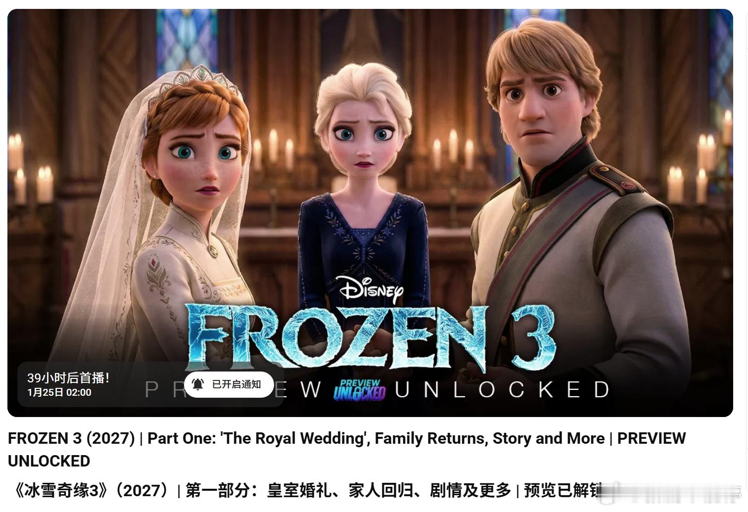 冰雪奇缘3快要来了……