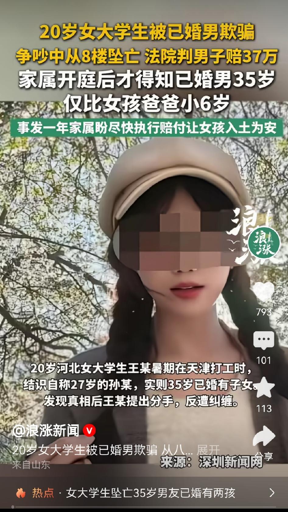 20岁的河北女孩，天津读大学，暑假打工认识了一个男人。他说自己27岁，单身。结果