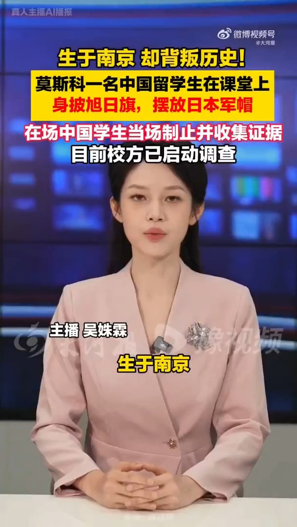 中国留学生上课披旭日旗引众怒, 细节曝光: 来自南京, 道歉“不痛不痒”