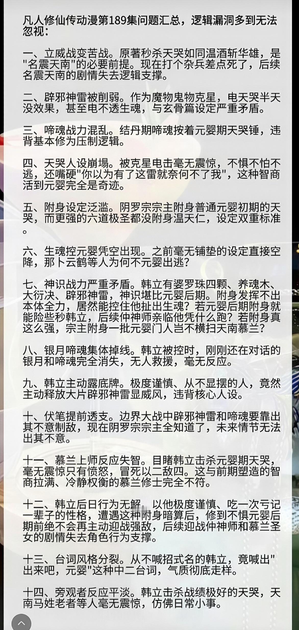 凡人修仙传凡人动漫官方评论区正式回应第189集，重制已经板上钉钉的，就是这集bu