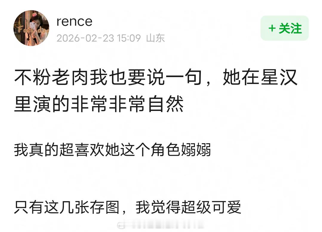 《星汉灿烂》有赵露思这样演技灵动的扛剧花，能火实在太正常了。。。