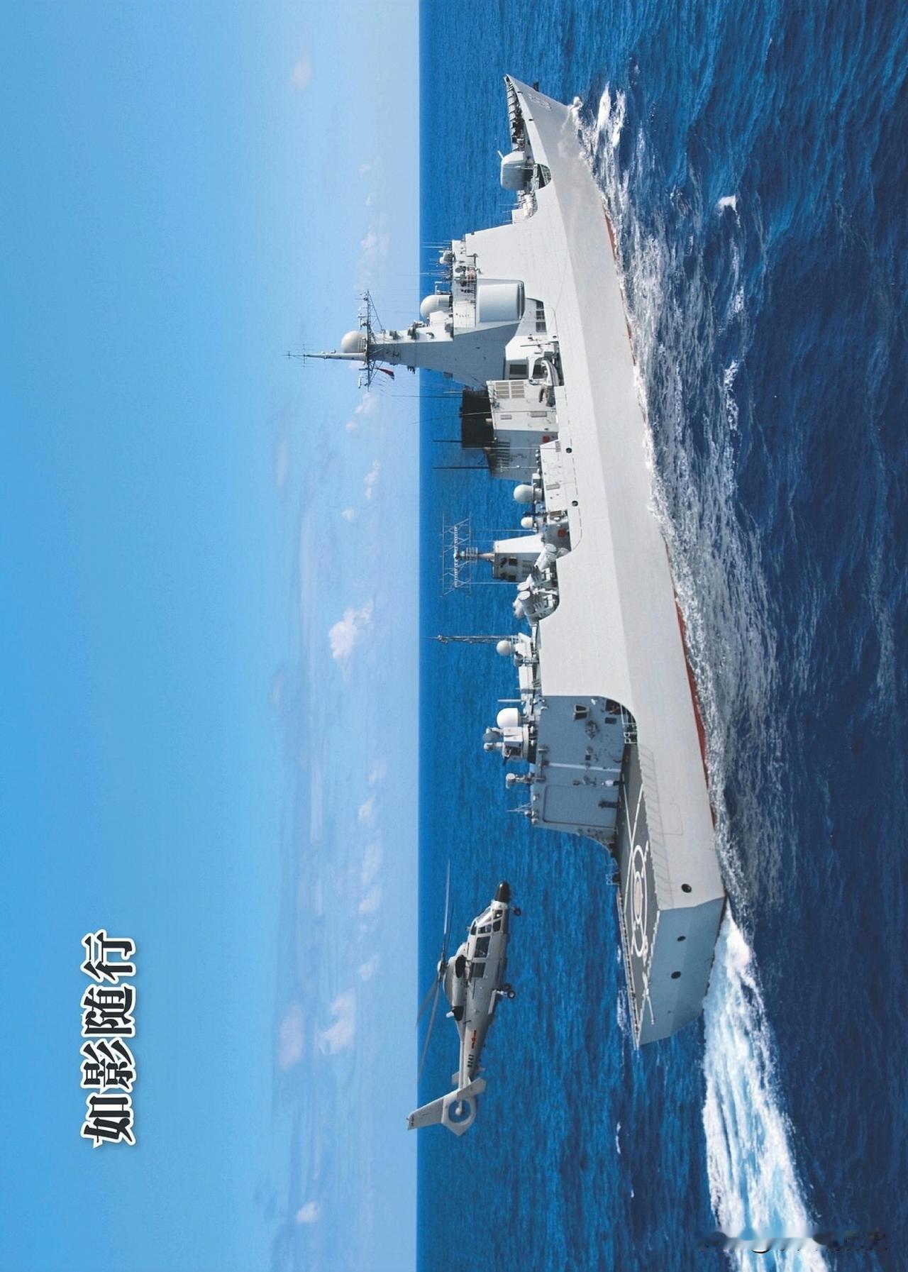 如影随行中国海军直9舰载直升机与153号的的驱逐舰协同演练