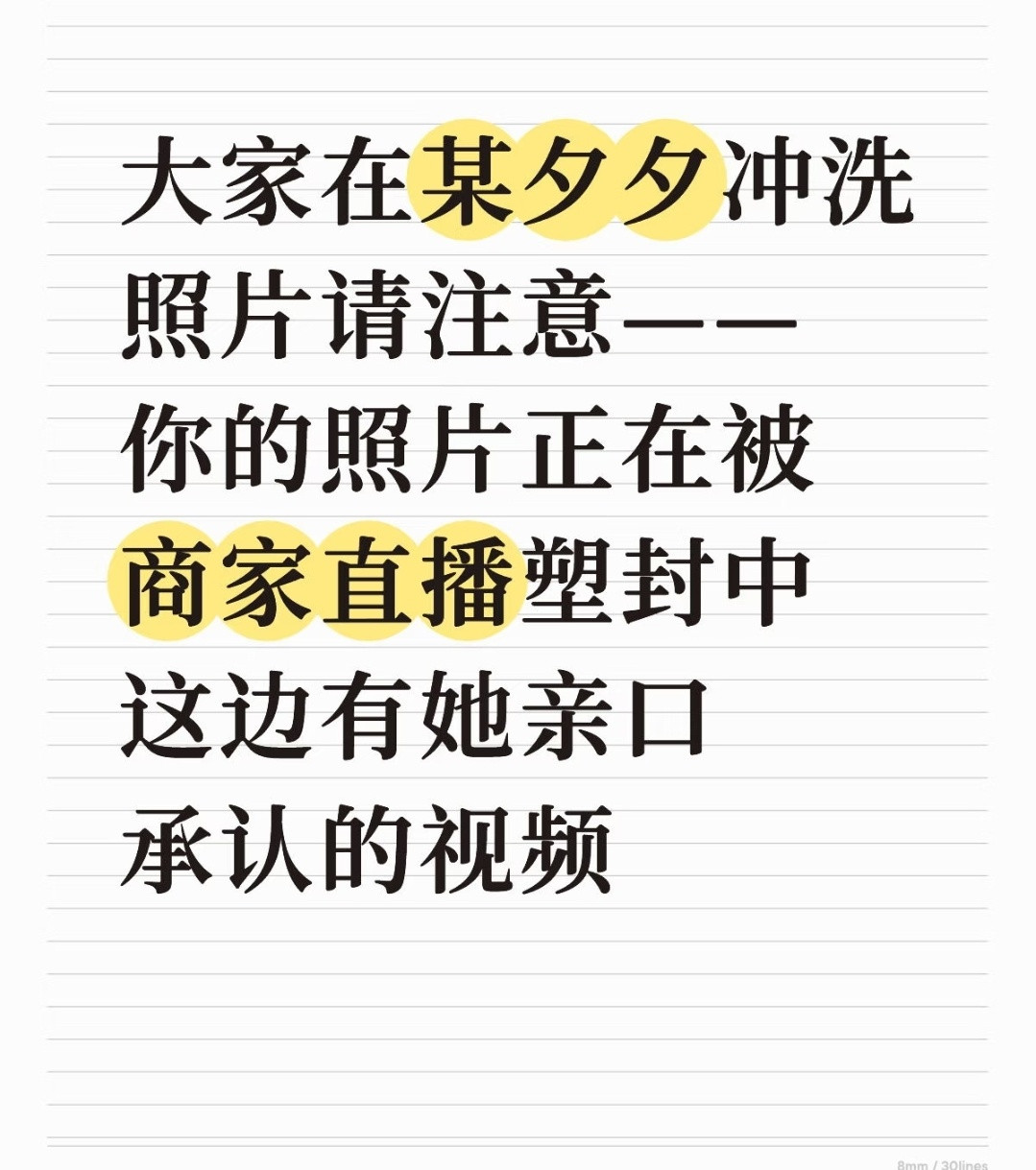 竟然还有商家直播塑封客人的照片